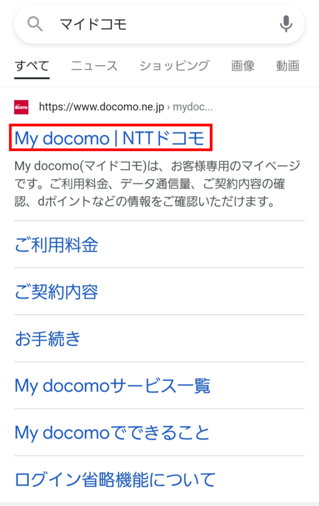Mydocomo検索画面